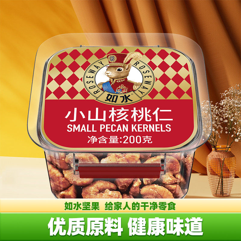 【如水小山核桃仁200g】临安小胡桃仁健康烘焙坚果老少皆宜零食