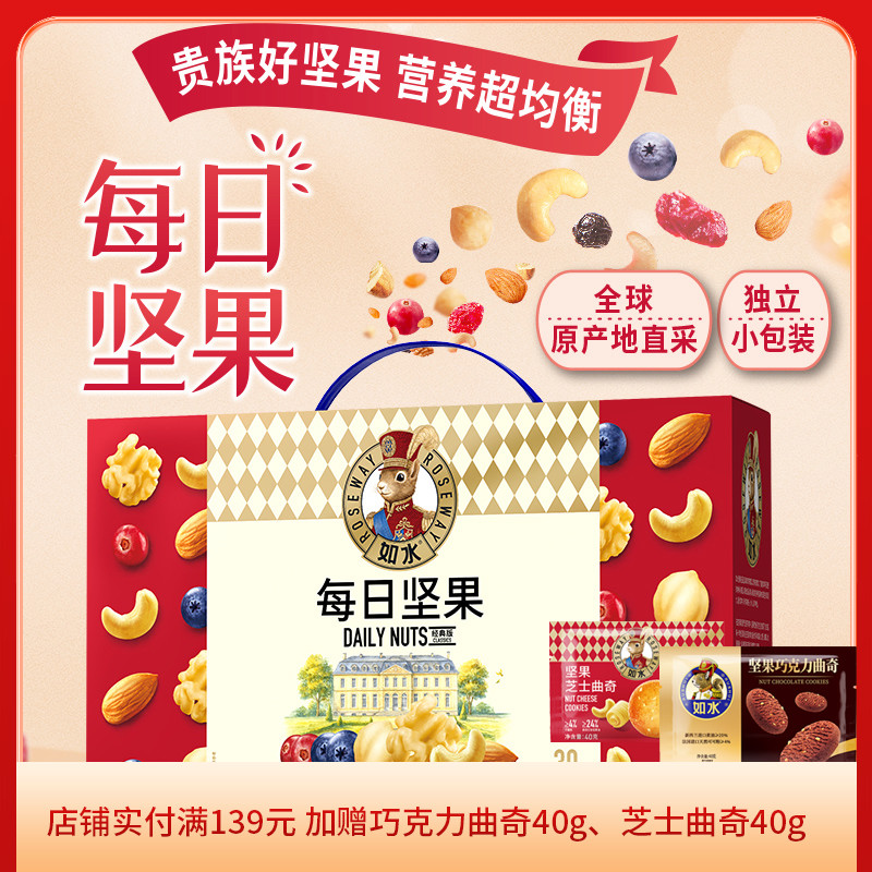 如水每日坚果750g蓝莓款年货礼盒