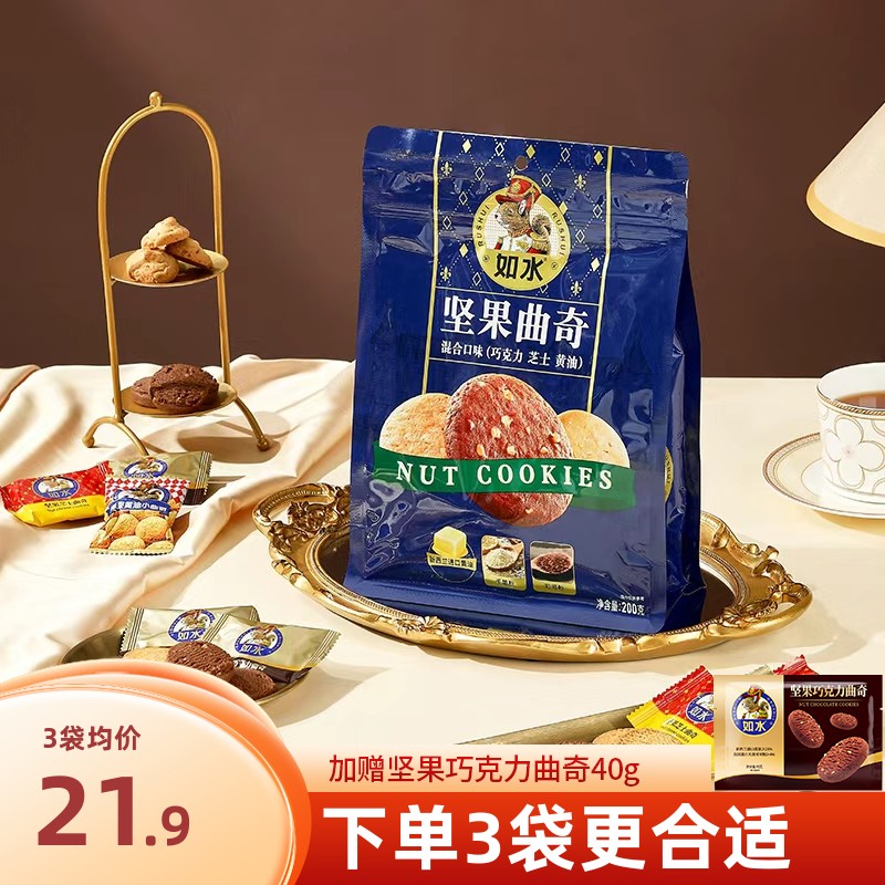 如水曲奇饼干多种口味200g巧克力饼芝士黄油曲奇饼办公室休闲小吃