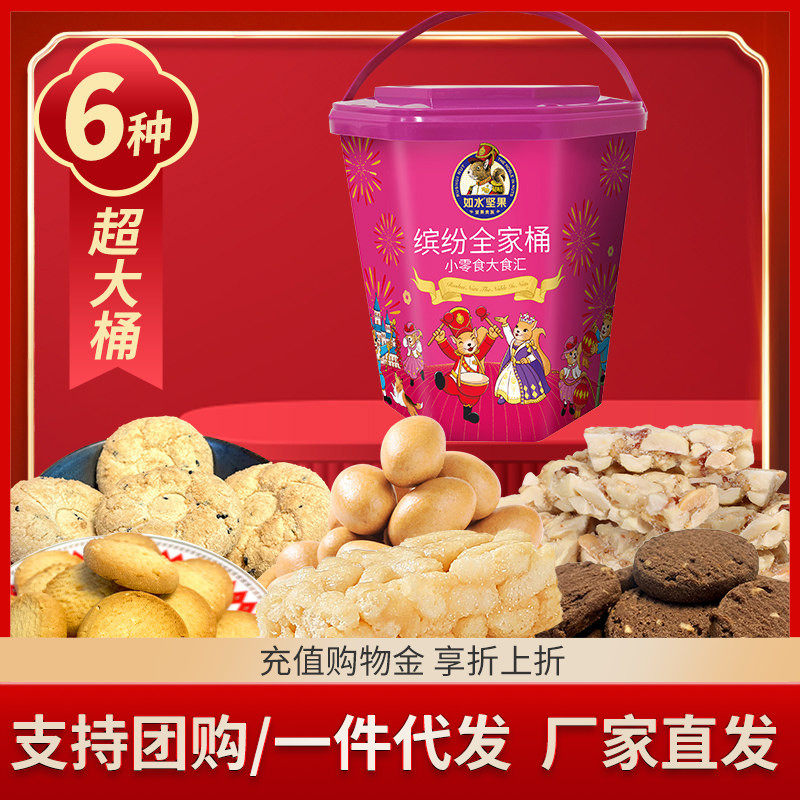 如水缤纷全家桶826g春节零食大礼包坚果酥糖沙琪玛糕点曲奇,零食/坚果/特产,坚果礼盒,淘宝优惠券,粉丝福利购,淘宝优惠卷