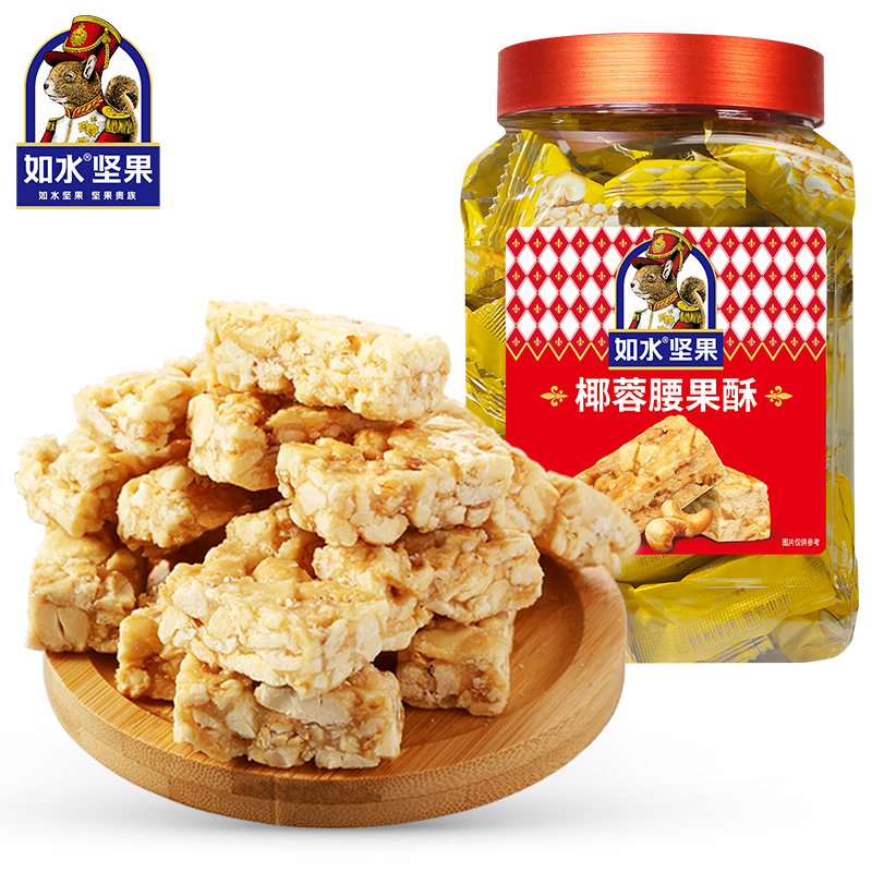 如水椰蓉腰果酥700g 越南腰果仁碎≥60%坚果糖独立小包装休闲零食