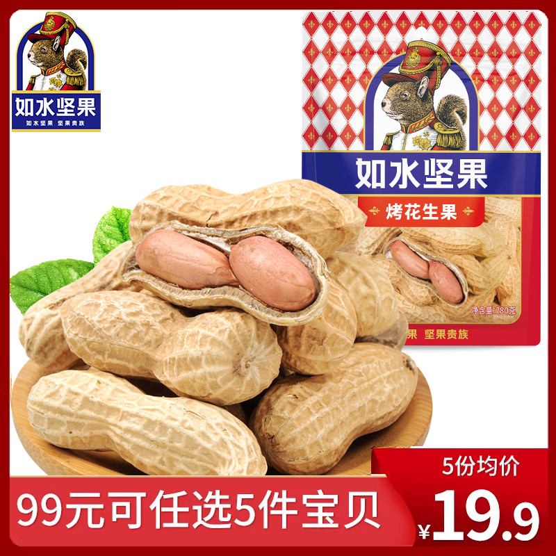 如水烤花生果果仁大颗饱满易剥壳