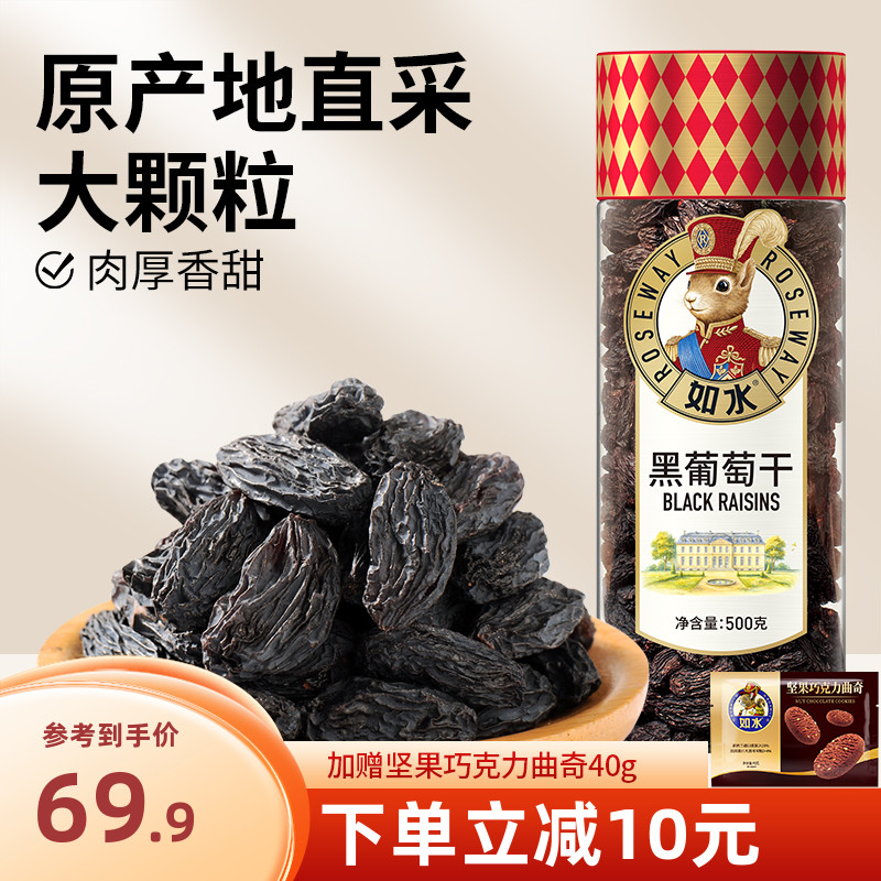 【如水黑葡萄干500g/桶】新疆无籽葡萄果干蜜饯休闲零食烘培罐装