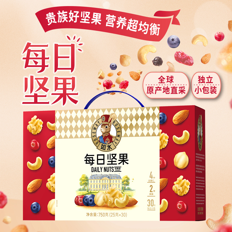 如水每日坚果750g蓝莓款年货礼盒