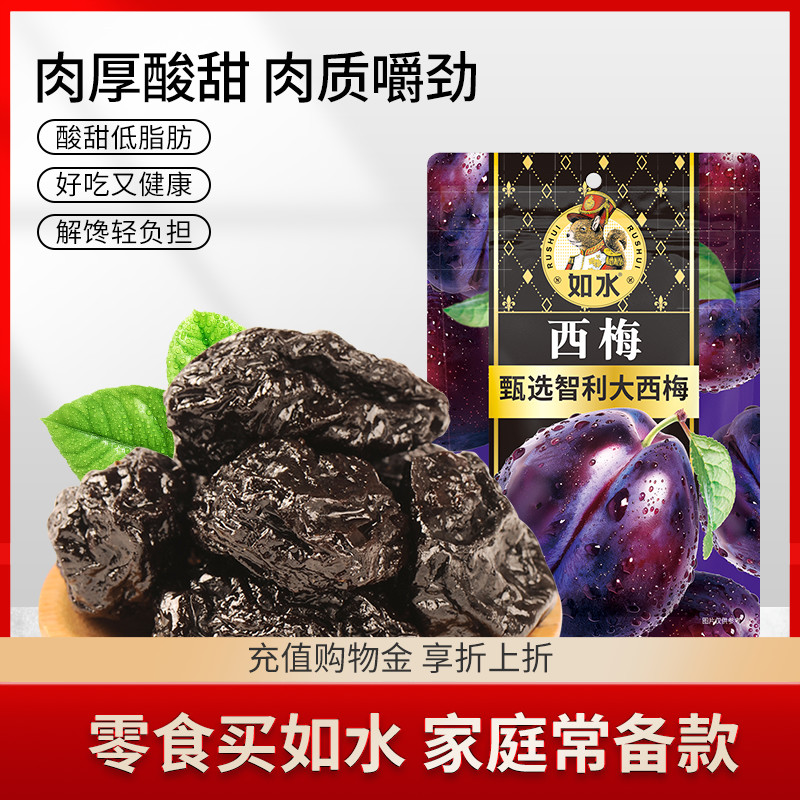 【如水西梅干150g袋】蜜饯果脯梅子果干休闲零食独立袋装梅制品
