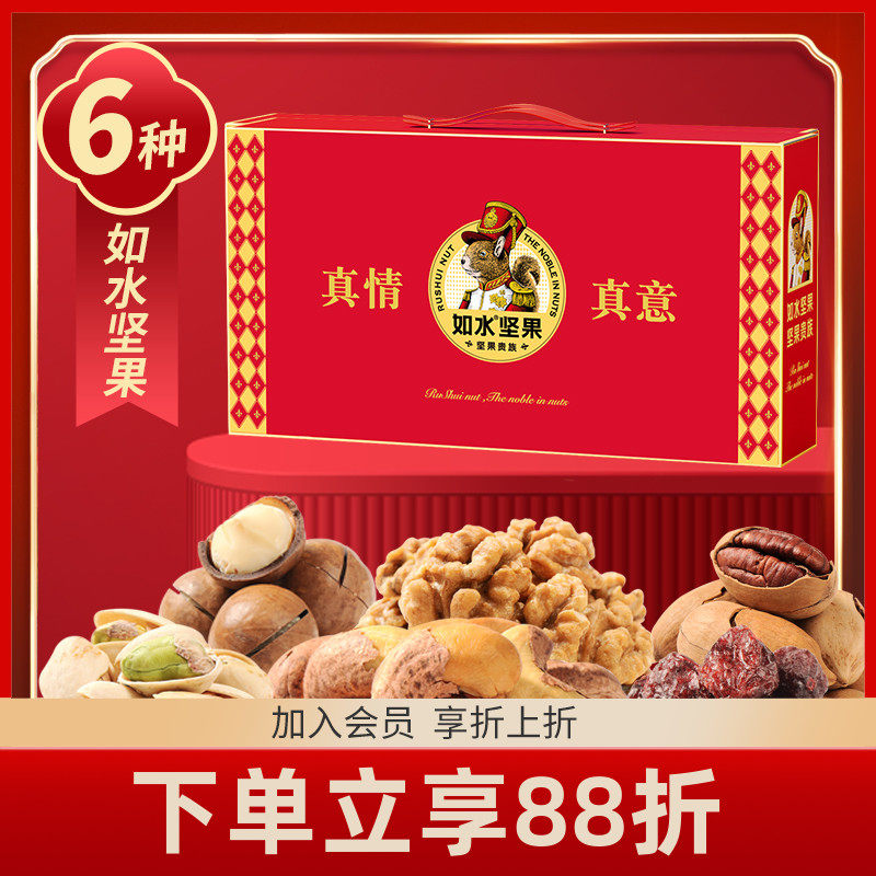 如水真情真意坚果礼盒1775g高档