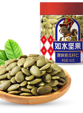 如水原味南瓜籽仁250g健康零食