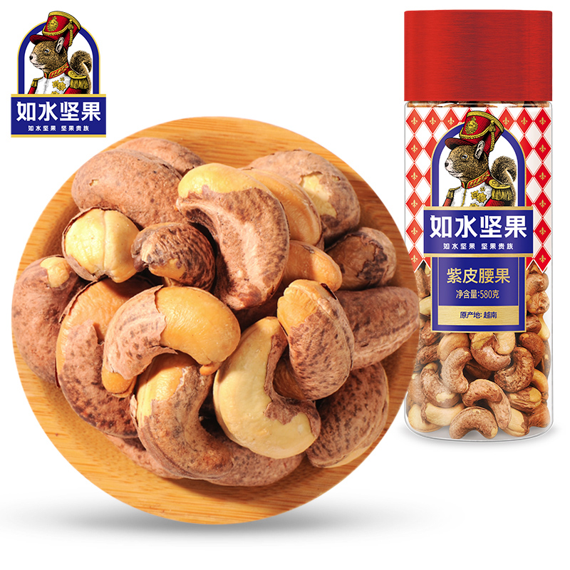 如水紫皮腰果580g原味腰果仁600g越南烘焙坚果腰果休闲零食罐装