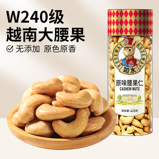 如水原味腰果仁420g越南W240大颗坚果家庭必备聚会 直播推荐