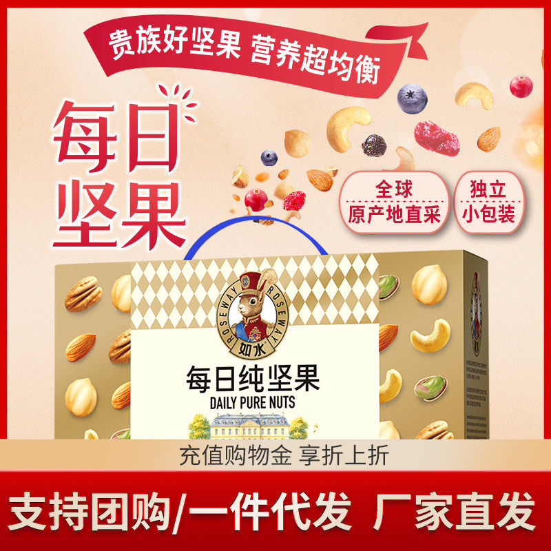 如水真每日坚果600g 纯干果贵族版节日礼盒 送人送礼福利高档果仁,零食/坚果/特产,坚果礼盒,淘宝优惠券,粉丝福利购,淘宝优惠卷