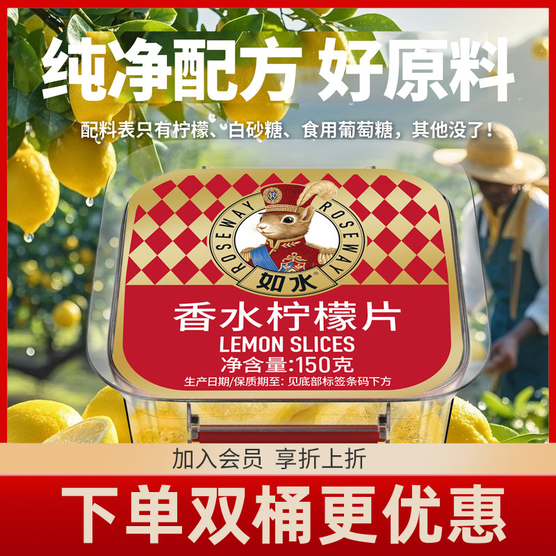 如水香水柠檬片150g配料干净放心