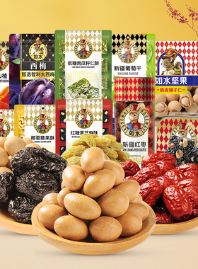 【39元任选4件】如水西梅干150g腰果酥花生酥低糖南瓜酥独立包装