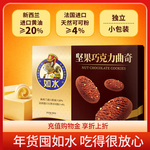 如水坚果巧克力曲奇500g 配料丰富酥香果仁饼干便携零食孕妇儿童