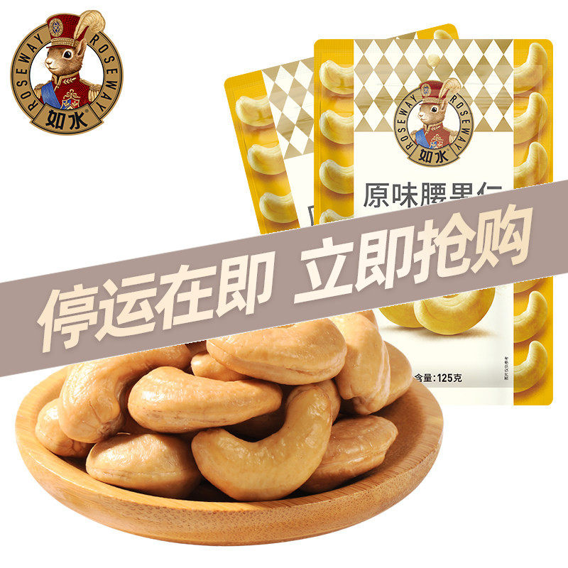 如水原味腰果仁125g×2袋19元.9 - 线报酷