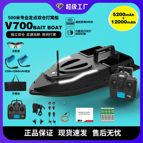 V700智能打窝船户外钓鱼渔具遥控船电动探鱼器钓鱼船套装工厂批发