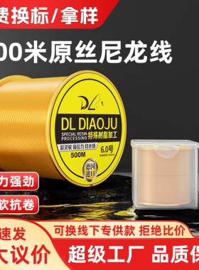 DL 500米大物主线0.6-10号粗线耐磨尼龙原丝子线钓鱼鱼线厂家直供