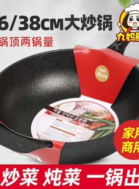 韩国麦饭石不粘锅大号炒锅家用平底炒勺36/38cm商用大锅炒菜锅专