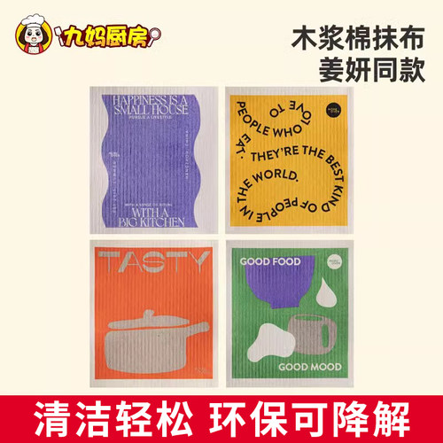 姜妍同款木浆棉抹布洗碗布