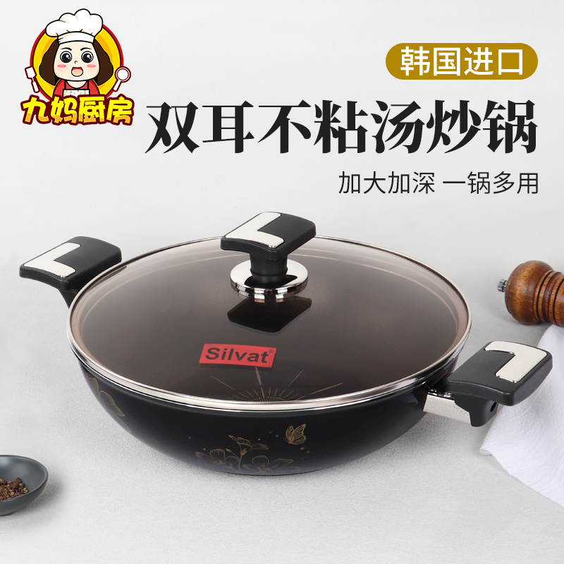 韩国silvat钻石不粘锅双耳炒锅