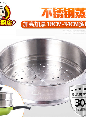 加厚蒸笼304不锈钢蒸格蒸锅小奶锅蒸笼蒸屉家用圆形蒸馒头蒸架