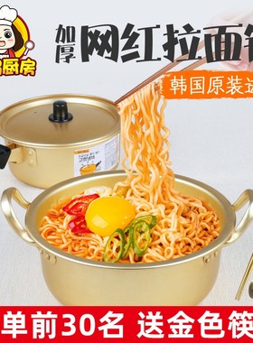 韩国泡面锅拉面锅小煮锅电磁炉韩式网红双耳方便面锅煮面锅黄铝锅