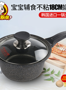 麦饭石奶锅不粘锅汤锅婴儿宝宝辅食锅18cm明火煮泡面小锅迷你锅