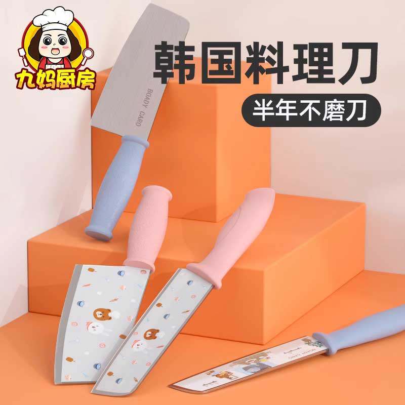 九妈厨房韩国啵可切片刀厨房家用套装不锈钢锋利大切菜刀水果刀具