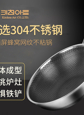 韩国kitchenart不锈钢炒锅家用不粘锅无涂层蜂窝不粘炒菜锅电磁炉
