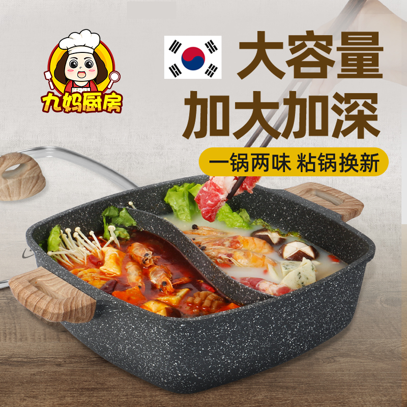 韩国麦饭石鸳鸯火锅盆大容量不粘