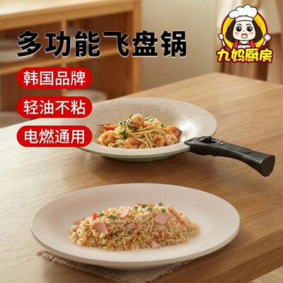 韩国飞碟不粘锅家用平底煎锅炒锅汤锅盘子锅可拆卸手柄锅炒菜锅