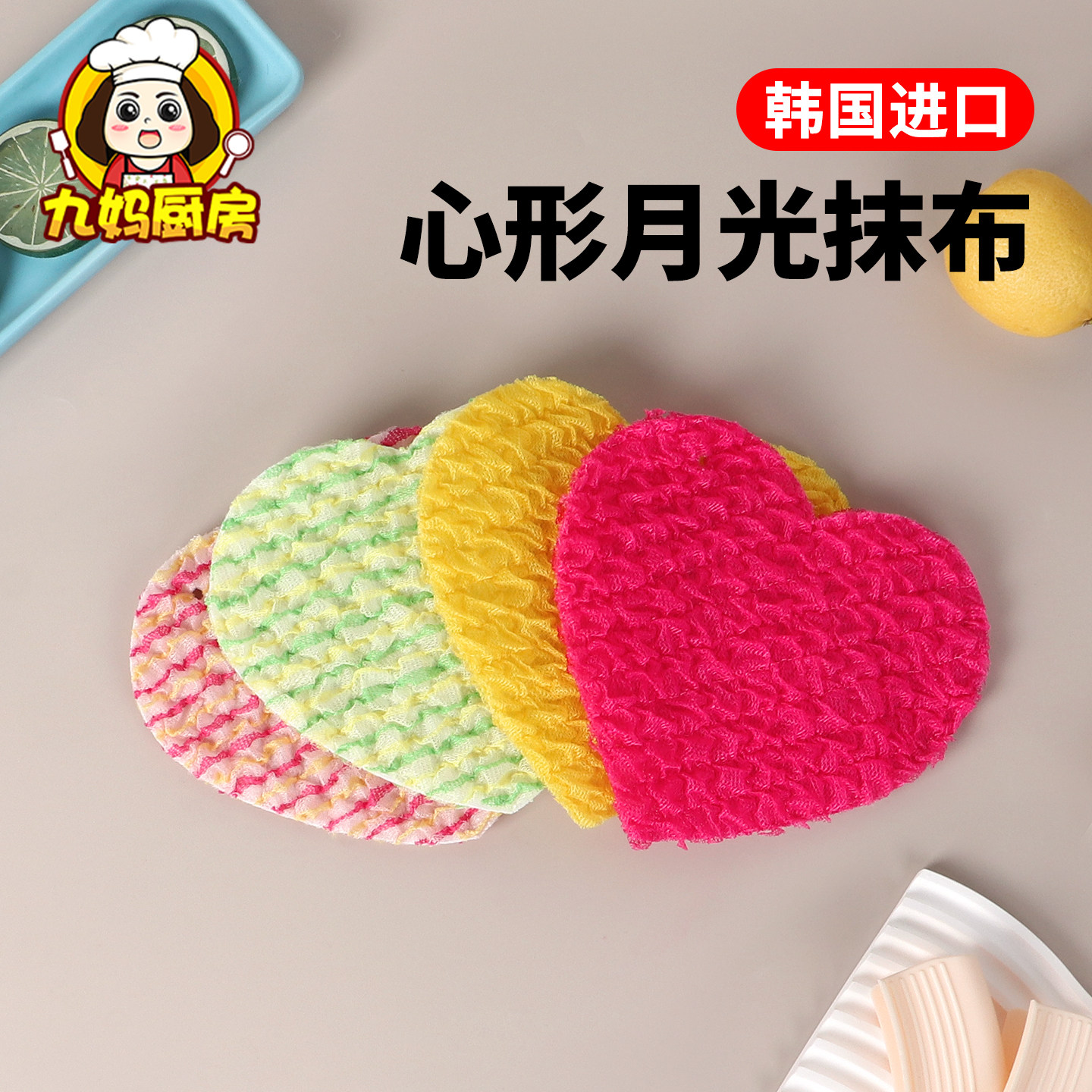 韩国洗碗布月光抹布厨房家用双面心形双清洁布洗碗刷锅家务毛巾