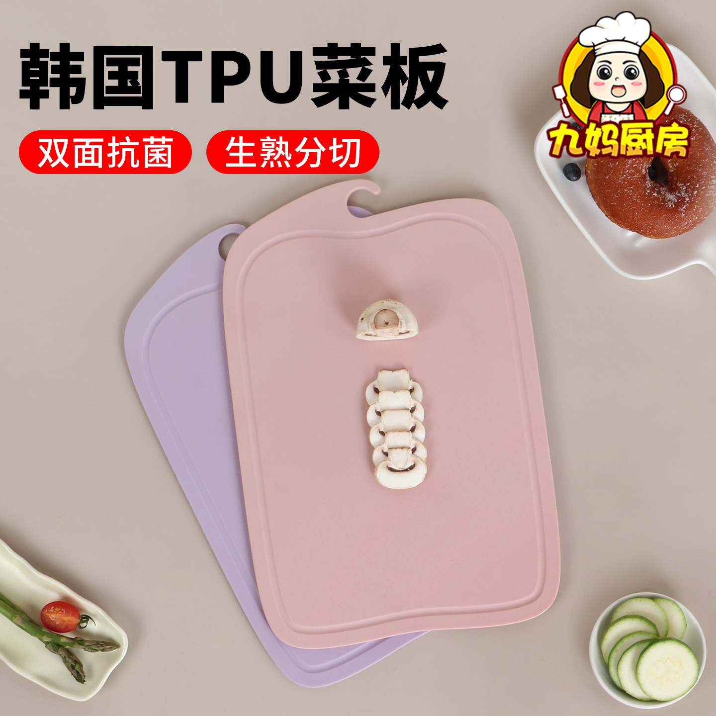 韩国TPU切菜板家用抗菌防霉砧板厨房食品级辅食双面切水果板案板