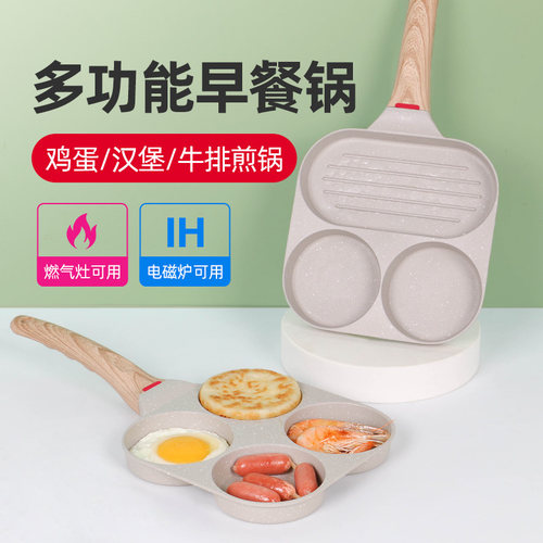麦饭石多功能早餐锅煎蛋神器