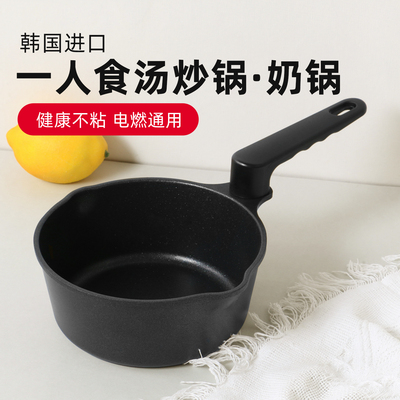 韩国进口一人食小炒锅汤锅奶锅