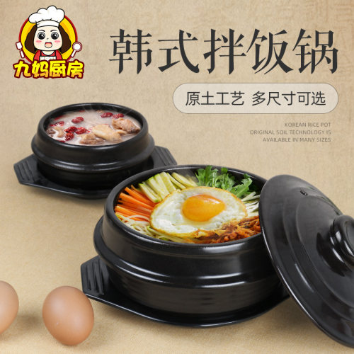 韩式风耐高温商用拌饭锅