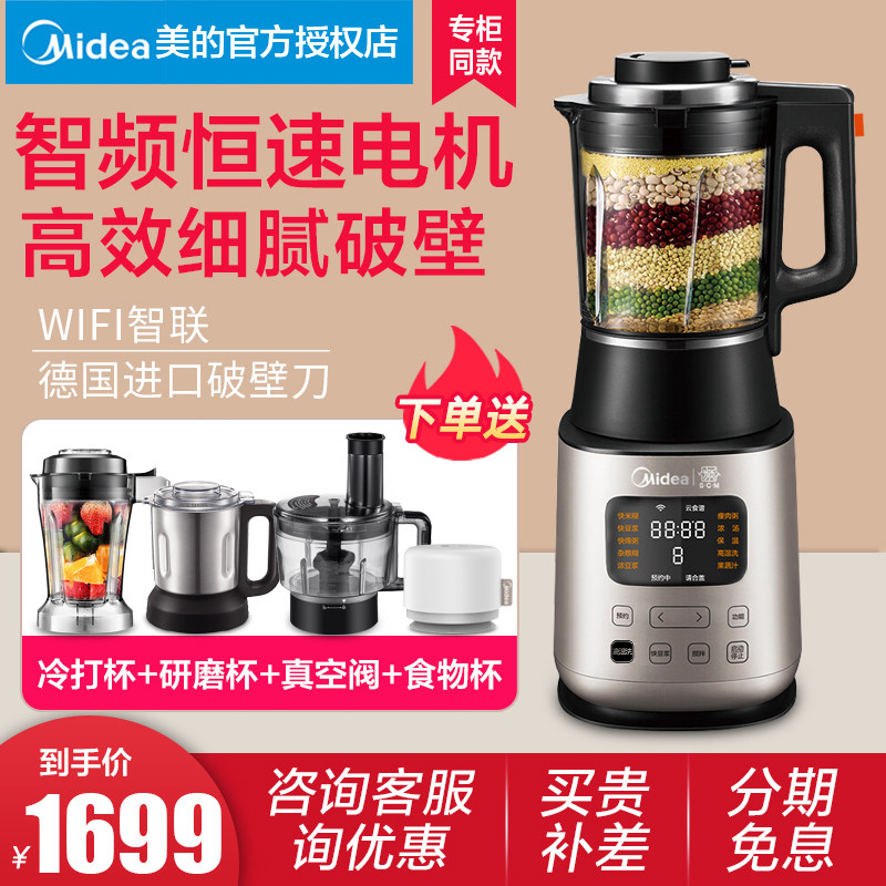 专柜同款美的破壁机静音家用多功能全自动加热料理搅拌机豆浆果汁