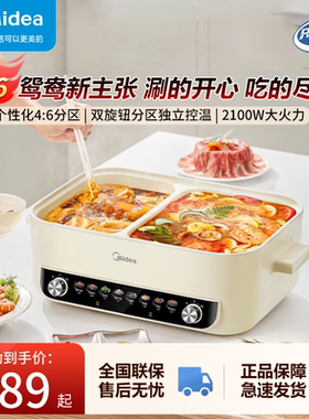 美的电火锅鸳鸯锅多功能电热火锅家专用一体款不粘煮锅HGC402818