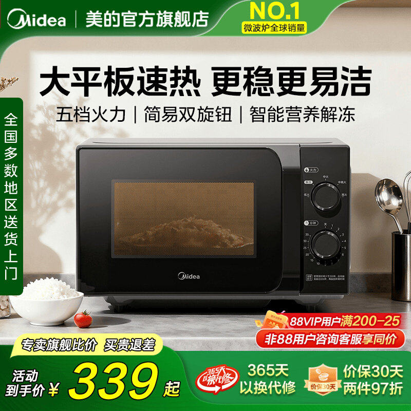 政府补贴美的平板微波炉家用小型迷你多功能机械式实用20L正品M2A