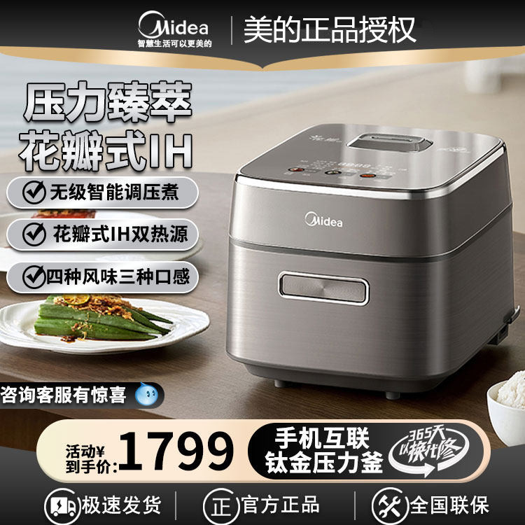 美的G3花瓣IH压力电饭煲1.2无极变压3L上下双热源手机智能电饭锅