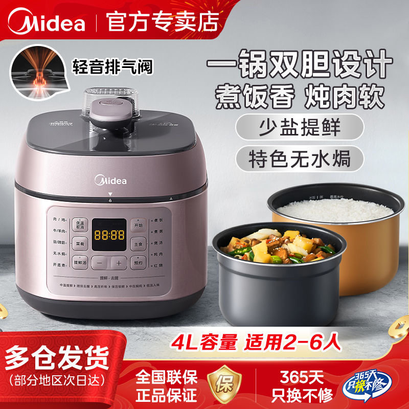 美的C441电压力锅家用智能预约4L双胆大容量多功能全自动压力饭煲