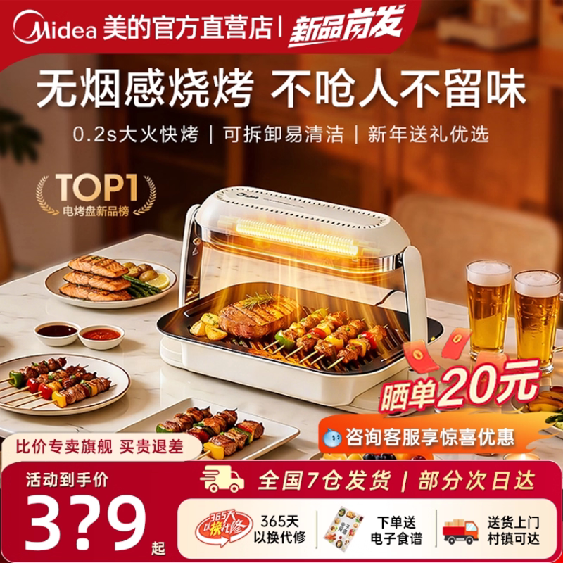 美的P06电烤炉家用无烟感烧烤快烤易清洁照烧炉电烤盘烤肉盘锅