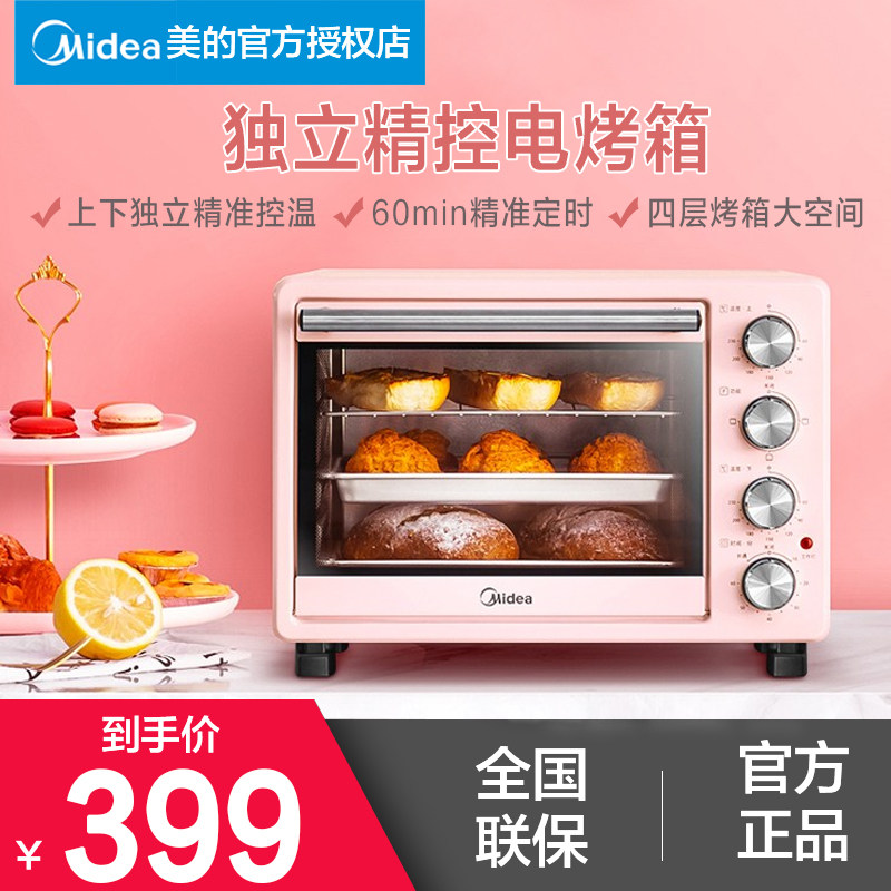 美的烤箱家用多功能25L家用电器烤箱全自动烘焙小型电烤箱PT25A0