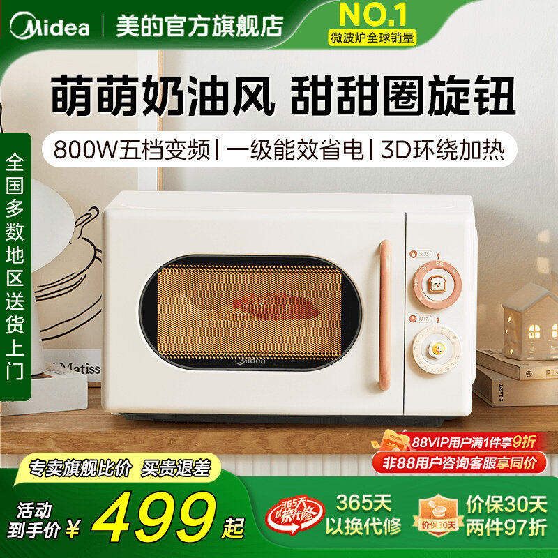 政府补贴美的变频家用小滋味微波炉小型迷你复古机械一级能效M2H1