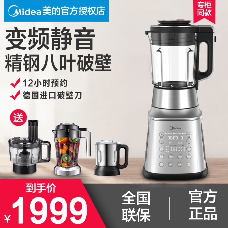Midea/美的 MJ-BL1506B破壁机变频家用多功能加热预约机豆浆辅食