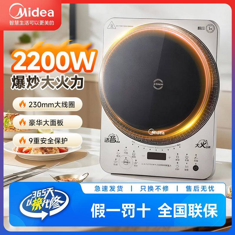 美的电磁炉豪华大面板2025新款2200W猛火爆炒触控大功率CLC2215S