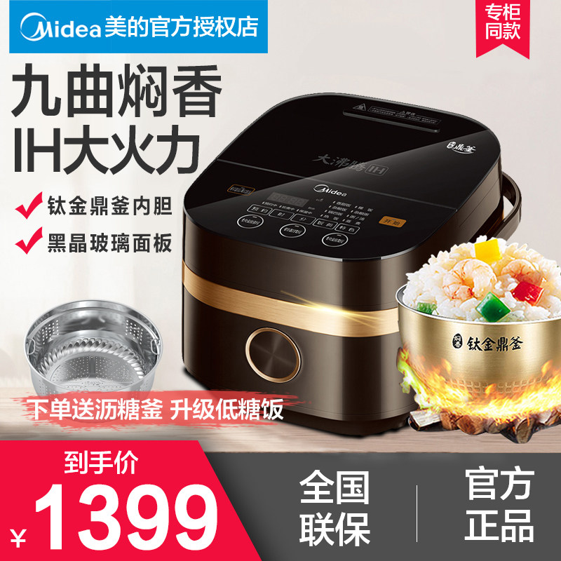 美的电饭煲家用IH智能沥糖低糖电饭锅多功能预约煮饭正品4006pro