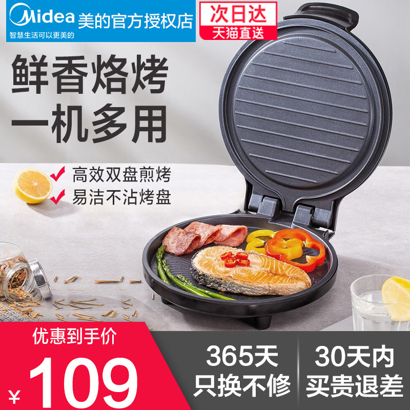 美的电饼铛家用双面加热全自动迷你烙饼机煎烤机多用途锅早餐机