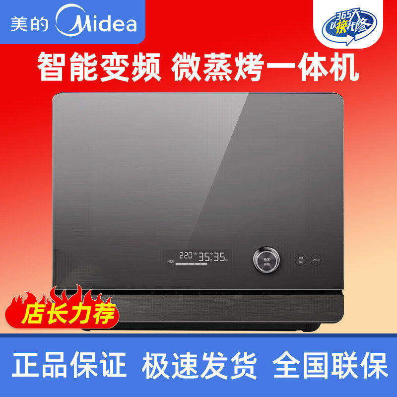 Midea/美的 PG27E0W微蒸烤一体机 微波炉蒸箱烤箱家用智能APP控制