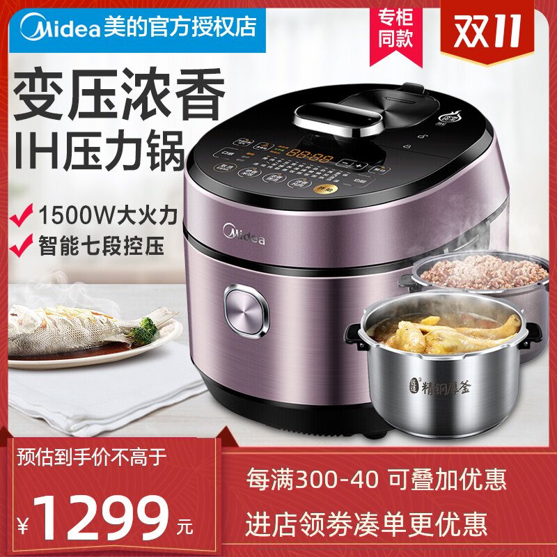 美的电压力锅IH变压浓香智能电高压饭煲5L双胆大容量饭煲锅5077P