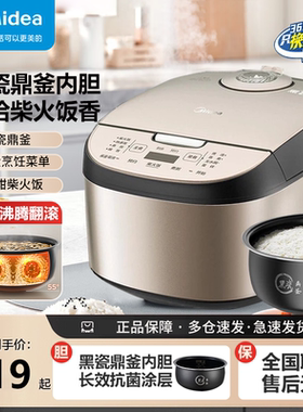 美的电饭煲家用4L香甜柴火饭多功能可预约焖香智能电饭锅AFB4027R